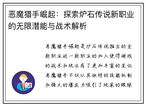 恶魔猎手崛起：探索炉石传说新职业的无限潜能与战术解析