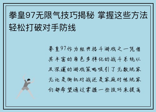 拳皇97无限气技巧揭秘 掌握这些方法轻松打破对手防线