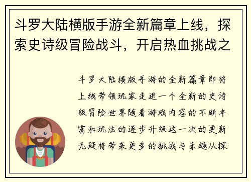 斗罗大陆横版手游全新篇章上线，探索史诗级冒险战斗，开启热血挑战之旅
